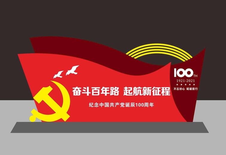 建党100周年大型雕塑设计制作